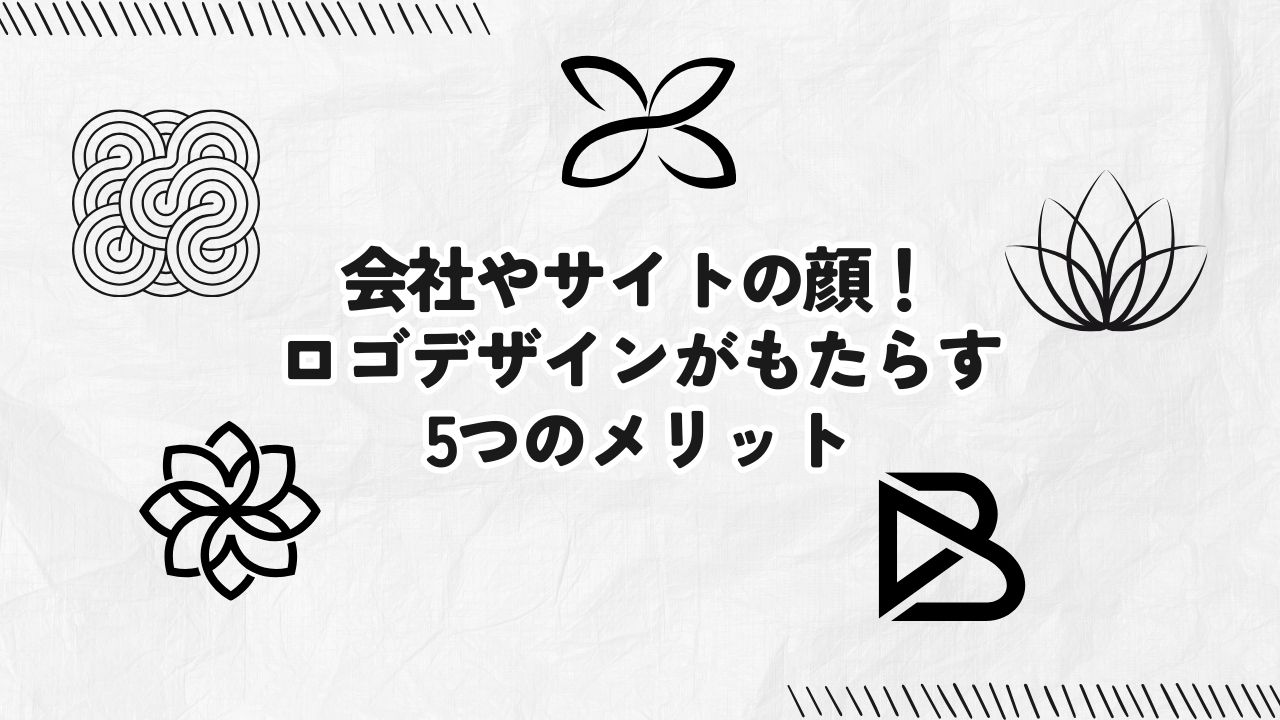 会社やサイトの顔！ロゴデザインがもたらす5つのメリット